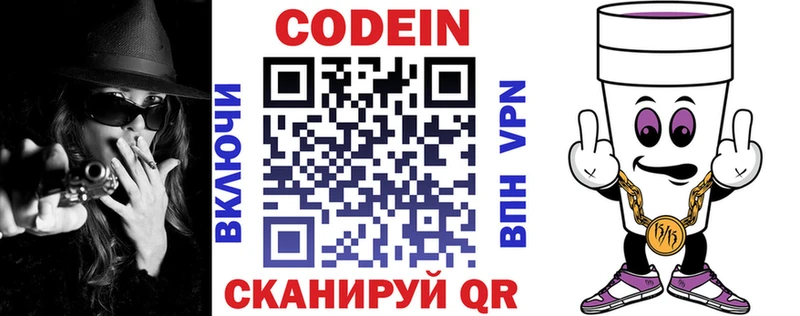 где продают наркотики Инсар Кодеин Purple Drank